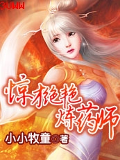 ��������:׹��糾��Ůҩʦ