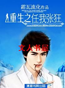 重生之任我张狂TXT全集封面