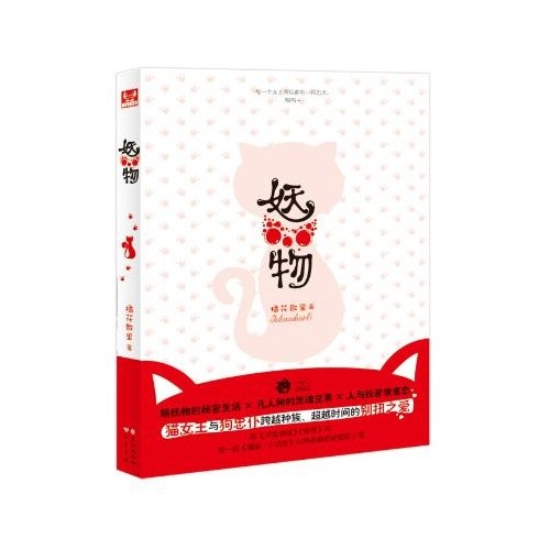 妖物TXT全集封面