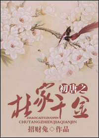 初唐之杜家千金TXT全集封面