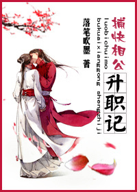 捕快相公升职记TXT全集封面