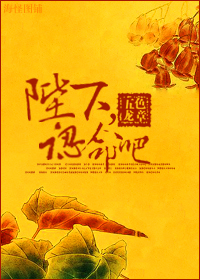 陛下,认命吧TXT全集封面