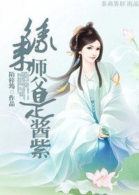 缘来不为师TXT全集封面