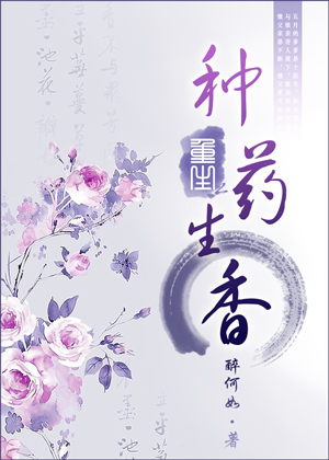 ����֮��ҩ����TXTȫ������