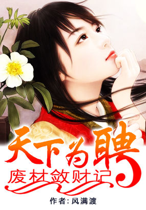 ����ΪƸ:�ϲ����Ƽ�TXTȫ������