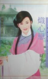 炽心恋TXT全集封面