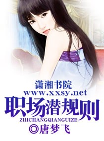 职场潜规则TXT全集封面