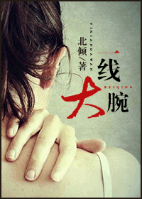 一线大腕(高干)TXT全集封面