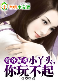 ������Ϸ:СѾͷ,���治��TXTȫ������