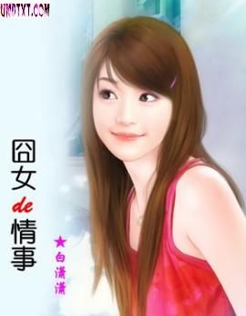 囧女de情事TXT全集封面