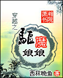 ��Խ֮��ħ����TXTȫ������