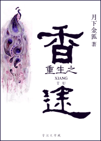 重生之香途TXT全集封面