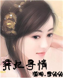 弃妃寻情TXT全集封面