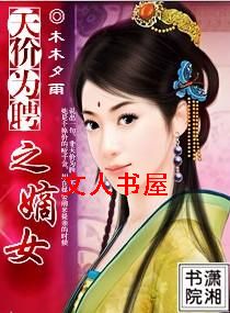 ���ΪƸ֮��ŮTXTȫ������