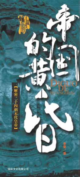 帝国的黄昏TXT全集封面