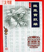 ���ﱦ��Ե