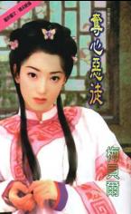 夺心恶徒TXT全集封面