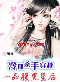 ��Ѫɱ�ִ�Խ:һƷ���ڻʺ�TXTȫ������