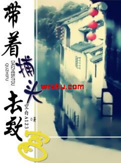 ���Ų�ͷȥ�¸�TXTȫ������