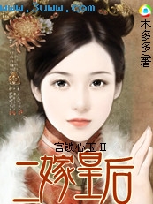 宫锁心玉Ⅱ:二嫁皇后TXT全集封面