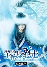 冷艳王妃:王爷,跟我走TXT全集封面