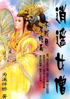 ����ի����ɫ:��ңŮɮTXTȫ������