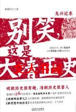 别笑,这是大清正史TXT全集封面
