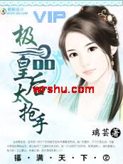 福满天下②:极品皇后太抢手TXT全集封面