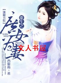 ����֮��ŮΪ��TXTȫ������