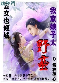 离歌倾城--我家娘子太野蛮TXT全集封面