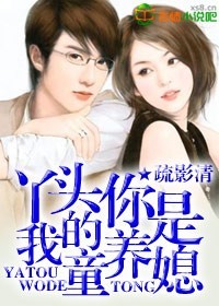 Ѿͷ,�����ҵ�ͯ��ϱ