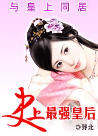 �����ͬ��:ʷ����ǿ�ʺ�TXTȫ������