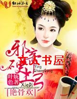 �޹ǻ�,а�۵ľ���TXTȫ������