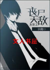 ĩ��֮ɥʬ���TXTȫ������