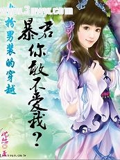 Ů����װ��Խ:����,��Ҳ����ң�TXTȫ������