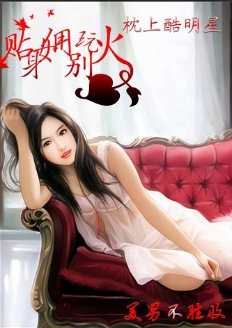 ����ŮӶ:ʴ�ǲ��Ͽ�����TXTȫ������