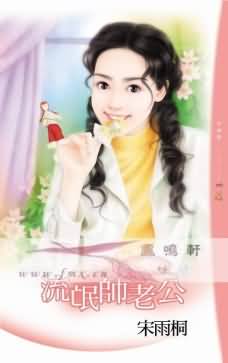 流氓帅老公TXT全集封面