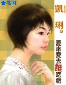 爱来爱去谁吃亏TXT全集封面
