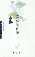 幸福鱼面颊TXT全集封面