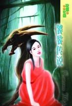 饕餮传说TXT全集封面