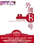 外滩十八号TXT全集封面