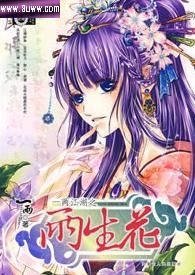 一两江湖之两生花TXT全集封面