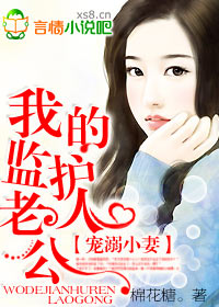 ����С��:�ҵļ໤���Ϲ�