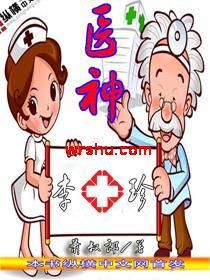 ҽ����ʮ��TXTȫ������