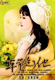 车带走了他TXT全集封面