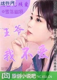 吸血鬼残爱:王爷,我不爱TXT全集封面