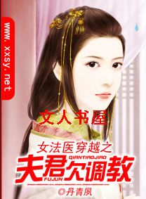 Ů��ҽ��Խ֮���Ƿ����TXTȫ������