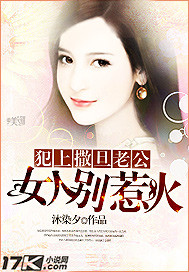 犯上撒旦老公:女人别惹火TXT全集封面