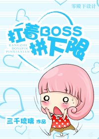 ����bossƴ����TXTȫ������