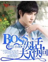 boss����,���˿��TXTȫ������